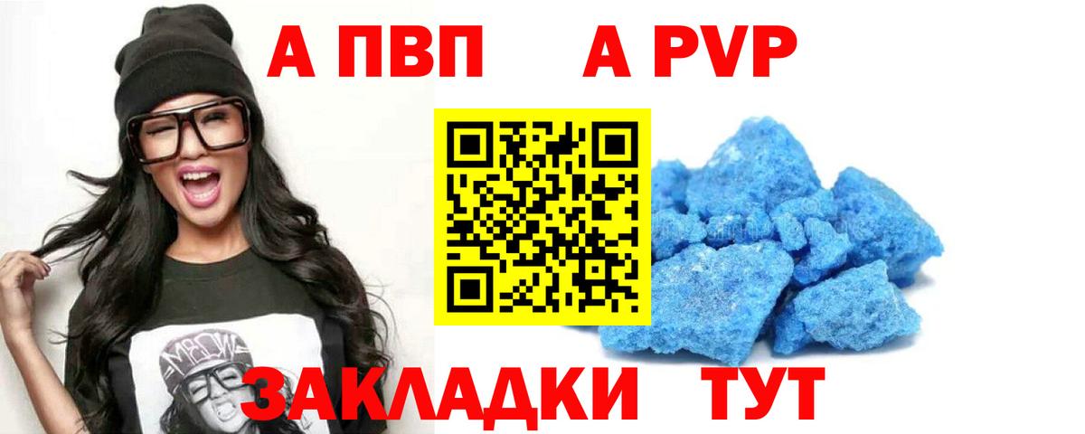 Alfa_PVP Crystall Омск
