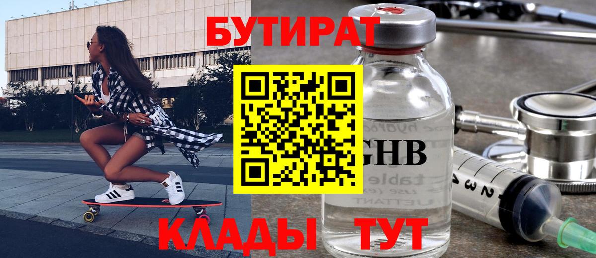 Бутират буратино Омск