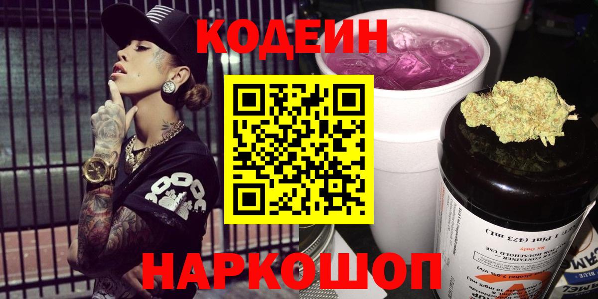 Омск  Codein Purple Drank  Вход с VPN  Кодеин Purple Drank 