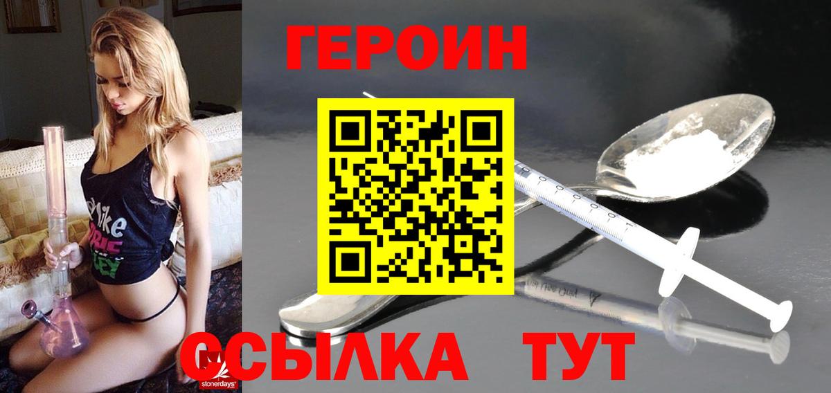 Героин герыч  Вход с VPN  Омск 