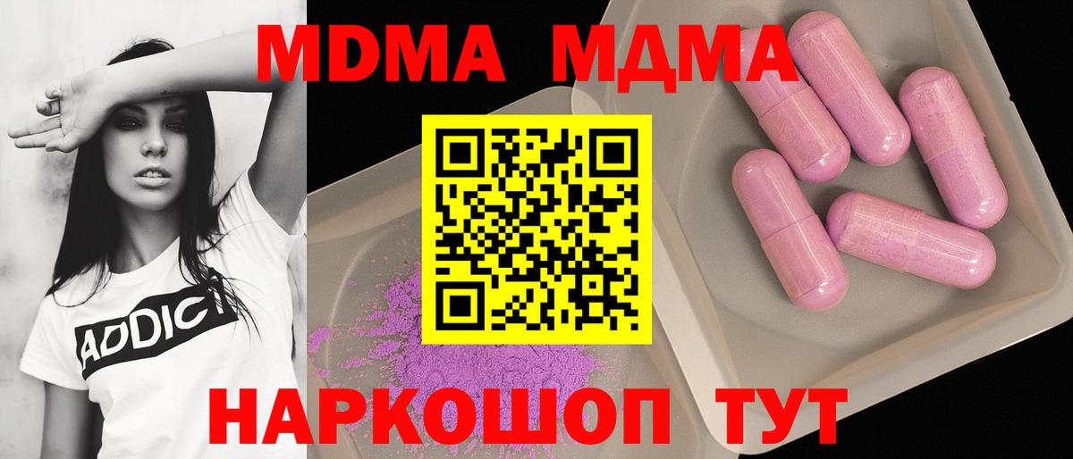 МДМА молли  Вход с VPN  Омск  MDMA молли 