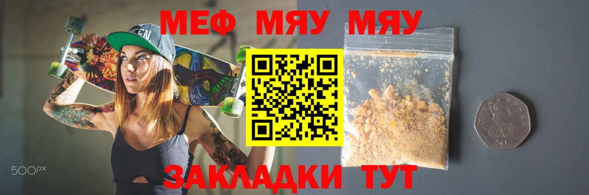 закладка  МЯУ-МЯУ mephedrone  МЯУ-МЯУ кристаллы  Вход с VPN  Омск  Мефедрон 