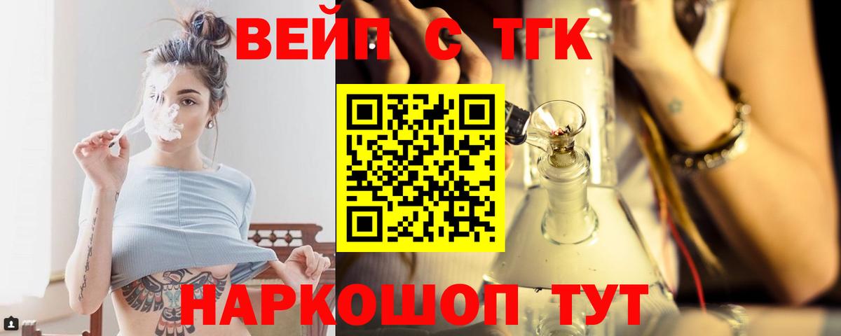 ТГК концентрат  Вход с VPN  Омск 